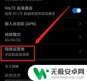 荣耀手机网络运营商自动关不了 华为手机如何手动选择网络运营商