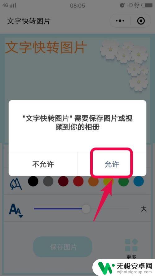 手机怎么把文字变成图片 如何用手机制作文字图片