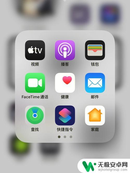 苹果手机如何禁用自带软件 iPhone自带软件如何删除