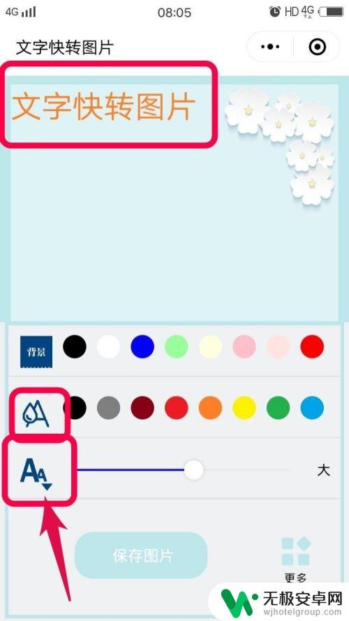 手机怎么把文字变成图片 如何用手机制作文字图片