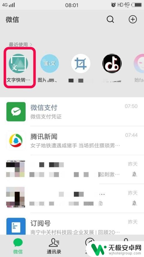 手机怎么把文字变成图片 如何用手机制作文字图片