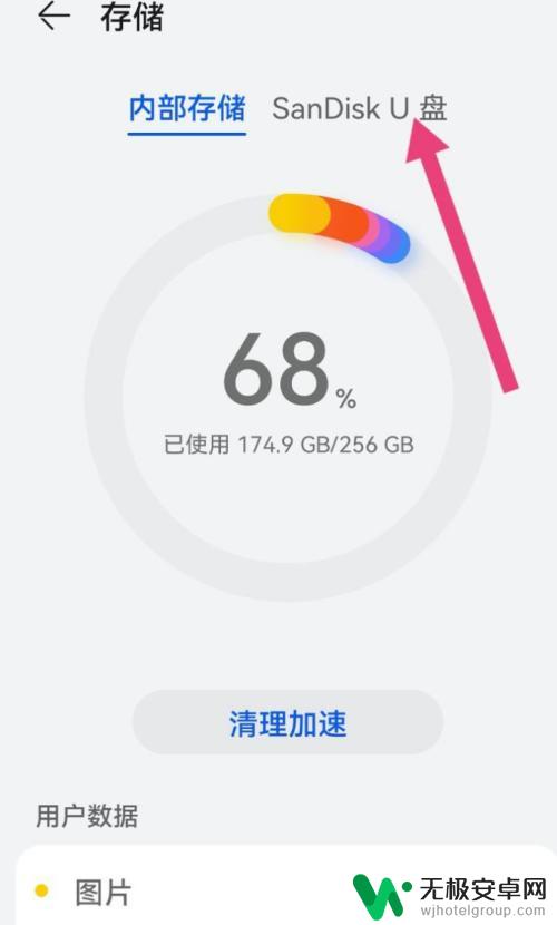 手机上u盘怎么格式化 u盘如何在手机上进行格式化