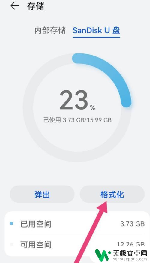 手机上u盘怎么格式化 u盘如何在手机上进行格式化