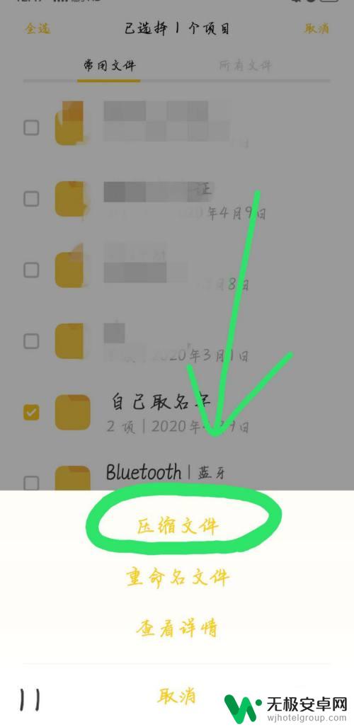 怎么弄文件夹压缩包手机 手机压缩包制作教程