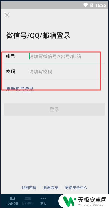 新手机怎么登入微信 如何在新手机上下载并登录微信