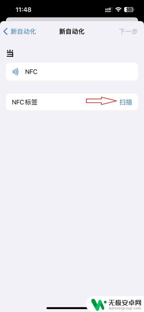 nfc门禁卡怎么录入苹果手机 iPhone13如何添加NFC门禁卡