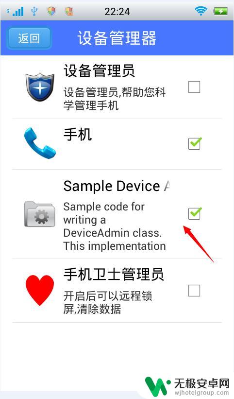 安卓手机某个app不能卸载 android 应用程序卸载不了怎么办