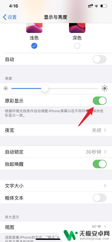 苹果手机怎么调原色 iphone11原彩显示怎么开启