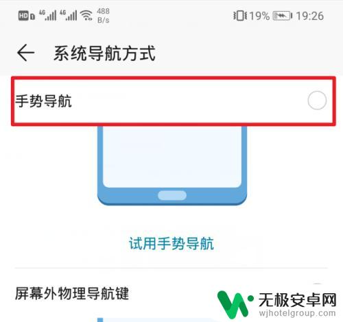 荣耀全面屏手机怎么设置 华为全面屏手势设置怎么用