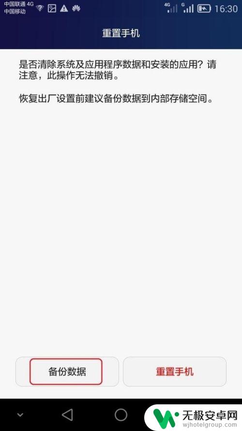 华为手机开了流量怎么没有网络 华为手机开启数据流量无法上网