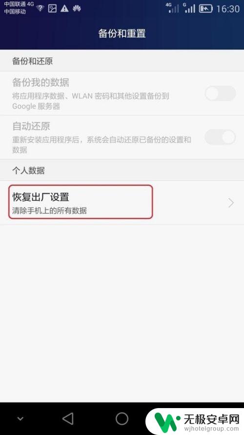 华为手机开了流量怎么没有网络 华为手机开启数据流量无法上网