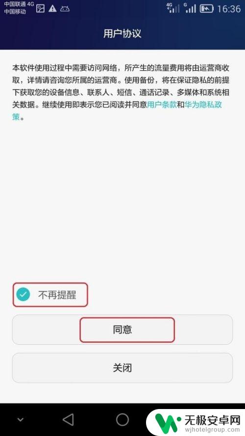 华为手机开了流量怎么没有网络 华为手机开启数据流量无法上网