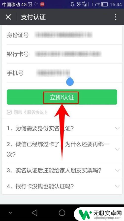 怎样在手机微信上买火车票车票 在微信上预订火车票流程