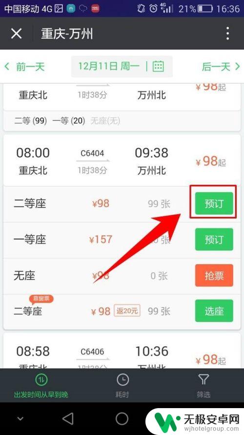 怎样在手机微信上买火车票车票 在微信上预订火车票流程
