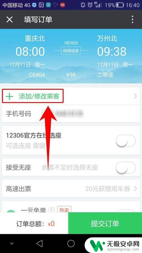 怎样在手机微信上买火车票车票 在微信上预订火车票流程