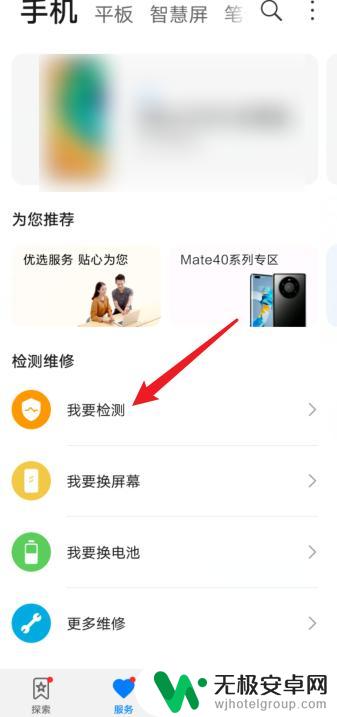 华为手机如何检查电池健康 华为手机如何检测电池健康度