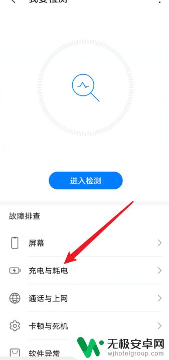 华为手机如何检查电池健康 华为手机如何检测电池健康度