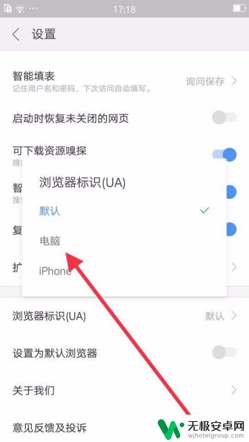 手机浏览器设置为电脑模式怎么改 手机浏览器如何设置成PC模式