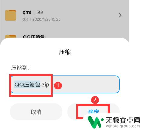 手机怎么制作压缩文件zip 手机上如何创建压缩文件