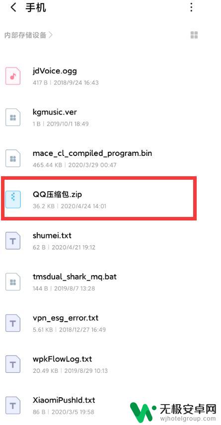 手机怎么制作压缩文件zip 手机上如何创建压缩文件