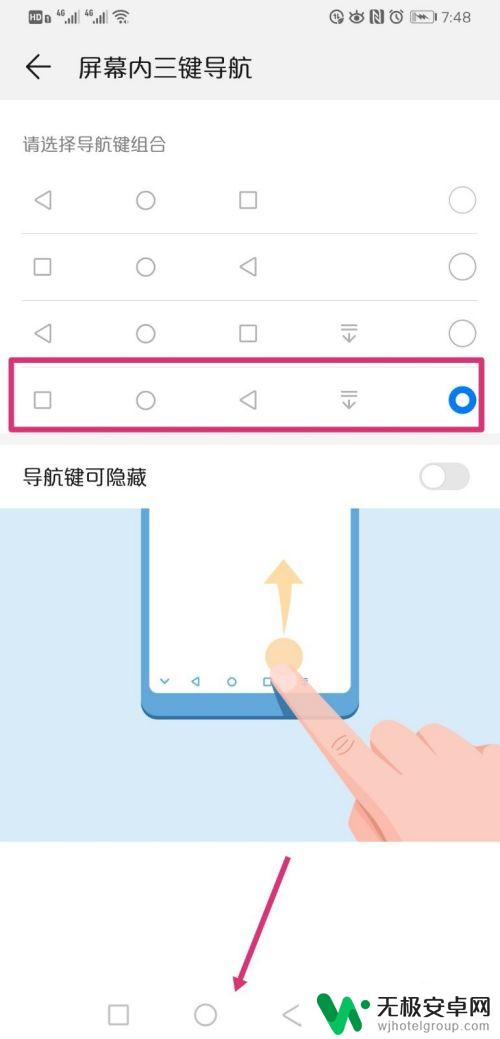 华为手机屏幕底下三个键怎么显示 华为手机导航键设置方法