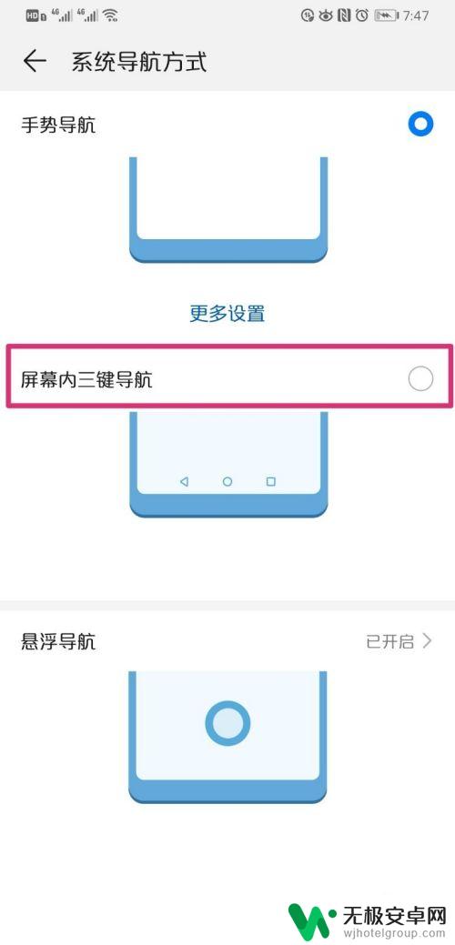 华为手机屏幕底下三个键怎么显示 华为手机导航键设置方法