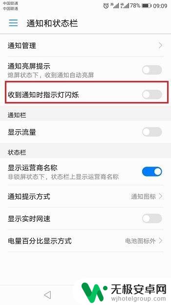 华为手机收到信息闪光灯怎么设置 华为手机收到通知后指示灯怎么设置
