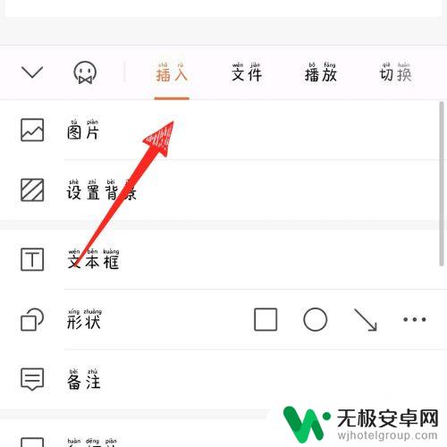 手机wps文件夹怎么上传视频 wps office手机版视频插入方法