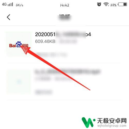 手机wps文件夹怎么上传视频 wps office手机版视频插入方法