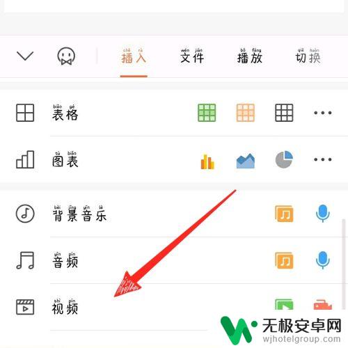 手机wps文件夹怎么上传视频 wps office手机版视频插入方法