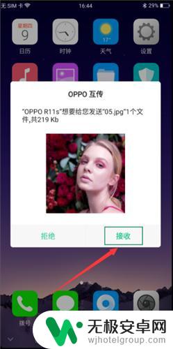 oppo手机之间怎么互传 oppo手机怎么实现互传功能