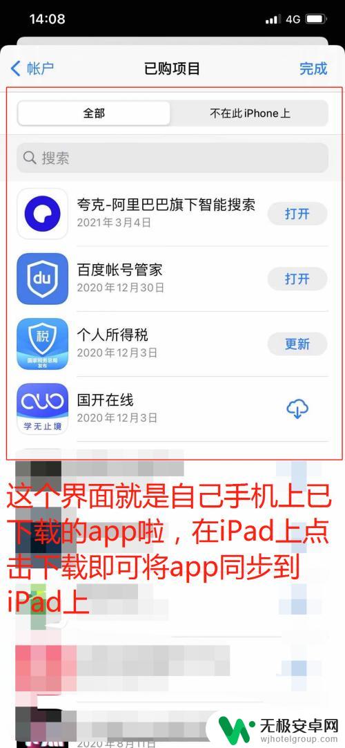 苹果手机app怎么转移到ipad上 iPhone手机的app如何同步到iPad上