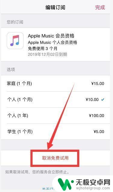 苹果手机的音乐怎么取消续费 苹果手机Apple Music自动续费取消流程