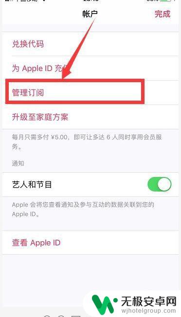 苹果手机的音乐怎么取消续费 苹果手机Apple Music自动续费取消流程