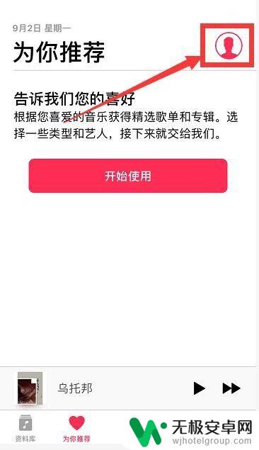 苹果手机的音乐怎么取消续费 苹果手机Apple Music自动续费取消流程