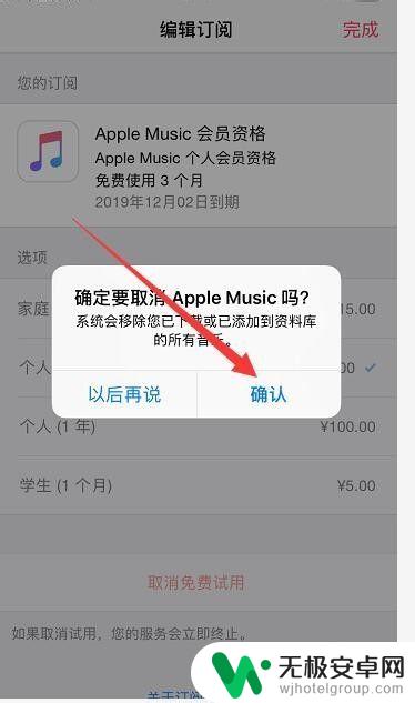 苹果手机的音乐怎么取消续费 苹果手机Apple Music自动续费取消流程