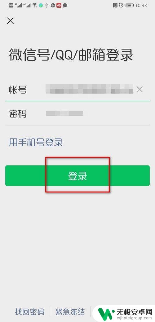 苹果手机微信如何设置关联 微信账号如何关联其他账号