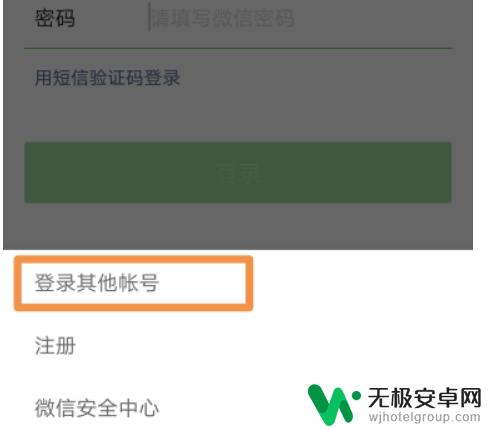 手机丢了怎么用别人的手机登录微信 微信绑定手机丢失了如何重新登录