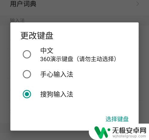 手机怎么切换键盘输入法 手机输入法如何切换