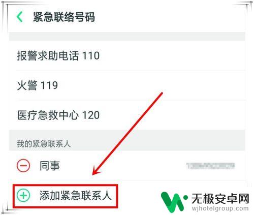 oppo紧急呼救 oppo手机怎么设置紧急求救联系人