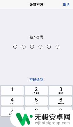 苹果手机的屏幕密码怎么设置 苹果手机如何设置数字锁屏密码