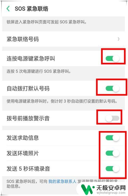 oppo紧急呼救 oppo手机怎么设置紧急求救联系人