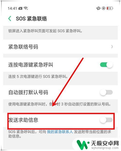 oppo紧急呼救 oppo手机怎么设置紧急求救联系人