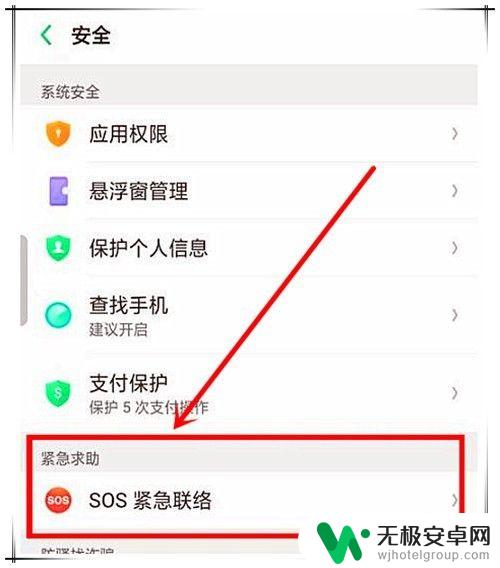 oppo紧急呼救 oppo手机怎么设置紧急求救联系人
