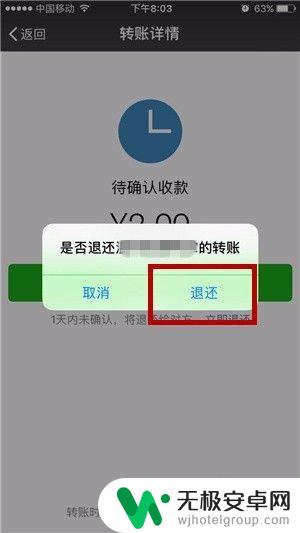 苹果手机转账如何退回去 微信转账如何立即退回到原账户