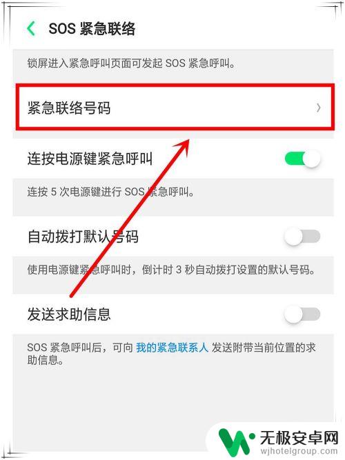 oppo紧急呼救 oppo手机怎么设置紧急求救联系人
