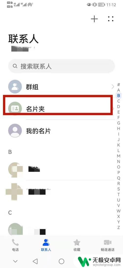 手机的名片夹放在哪里 华为手机如何查看名片夹