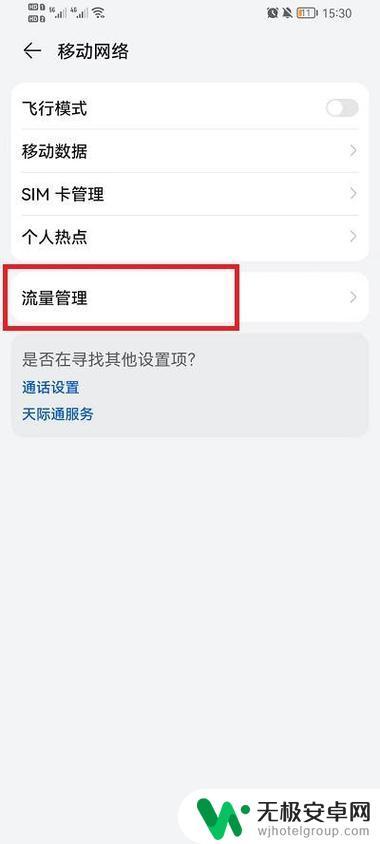 苹果手机的流量管理在哪里设置 在iPhone上如何节省流量