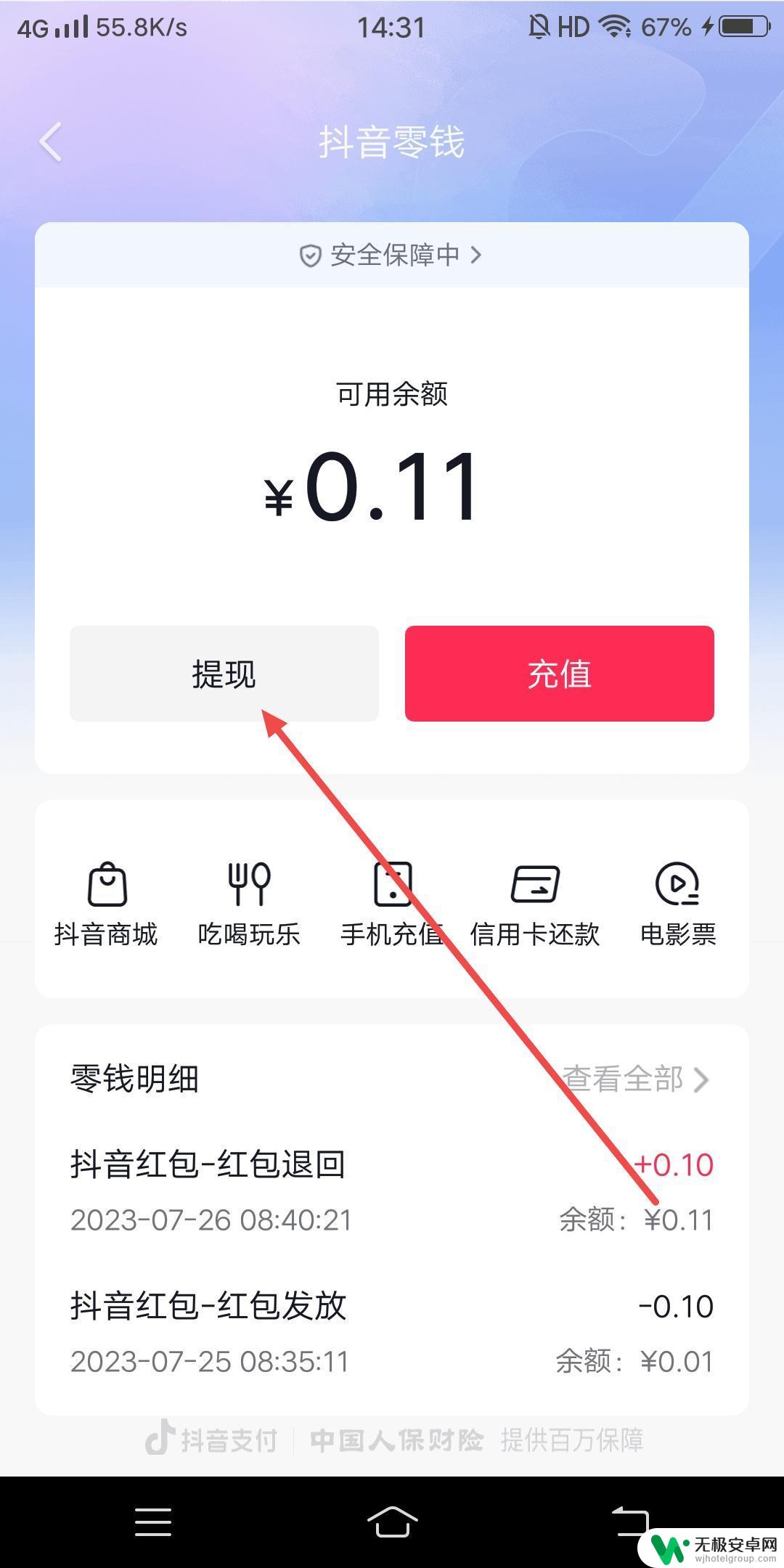 抖音的退款怎么提现 抖音退款怎么提到银行卡里