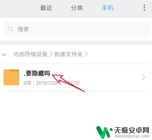 如何显示手机隐藏的文件 安卓手机如何查看隐藏文件
